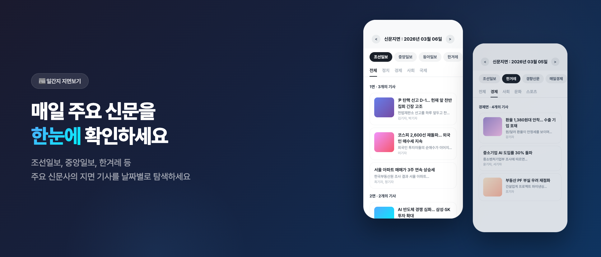 Shoutout product screen